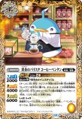 異奏のバリスタ コーヒーペンタン[BS_BS72_047_C]【BS72収録】