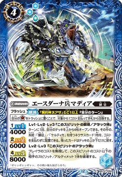 画像1: エースダーナ兵マディア[BS_BS72_050_C]【BS72収録】