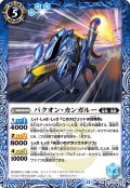 バクオン・カンガルー[BS_BS72_052_R]【BS72収録】