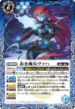 画像1: 赤き魔女ヴァハ[BS_BS72_054_C]【BS72収録】