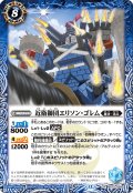 近衛獅団エリソン・ゴレム[BS_BS72_055_R]【BS72収録】