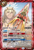 ルーの槍[BS_BS72_056_M]【BS72収録】