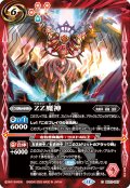 ZZ魔神[BS_BS72_057_C]【BS72収録】