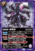 幽魔神[BS_BS72_059_M]【BS72収録】
