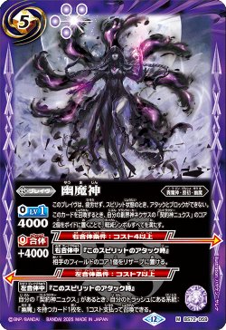 画像1: 幽魔神[BS_BS72_059_M]【BS72収録】