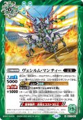 ヴェシルム・マンティー[BS_BS72_061_M]【BS72収録】