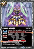 盾魔神[BS_BS72_062_C]【BS72収録】