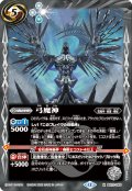 弓魔神[BS_BS72_063_M]【BS72収録】