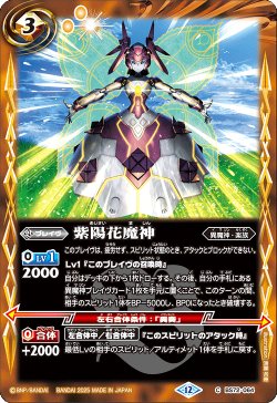画像1: 紫陽花魔神[BS_BS72_064_C]【BS72収録】