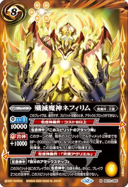 画像1: 殲滅魔神ネフィリム[BS_BS72_065_M]【BS72収録】