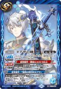 ヌアザの剣[BS_BS72_066_M]【BS72収録】