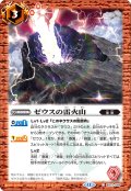 ゼウスの雷火山[BS_BS72_069_C]【BS72収録】