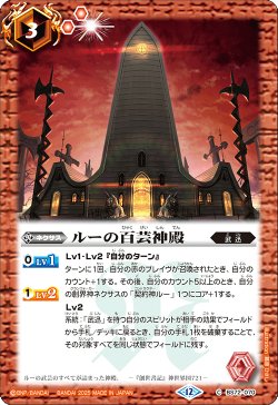 画像1: ルーの百芸神殿[BS_BS72_070_C]【BS72収録】