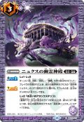 ニュクスの幽霊神殿[BS_BS72_071_C]【BS72収録】