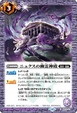 画像1: ニュクスの幽霊神殿[BS_BS72_071_C]【BS72収録】