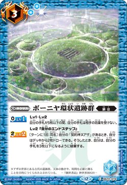 画像1: ボーニヤ環状遺跡群[BS_BS72_074_C]【BS72収録】