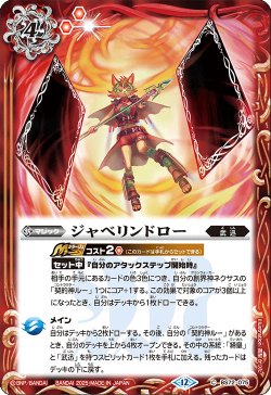 画像1: ジャベリンドロー[BS_BS72_075_C]【BS72収録】