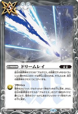 画像1: ドリームレイ[BS_BS72_081_C]【BS72収録】