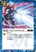 マジックバレット[BS_BS72_083_C]【BS72収録】