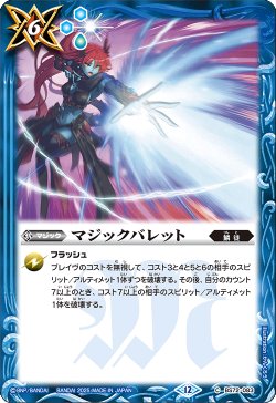 画像1: マジックバレット[BS_BS72_083_C]【BS72収録】