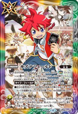 画像1: キズナフィールド(茂上 駿太)[BS_BS72_084_R]【BS72収録】