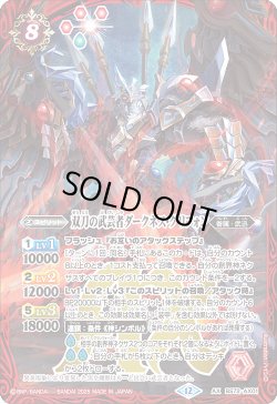 画像1: 双刀の武芸者ダークネス・グリフォン[BS_BS72-AX01]【BS72収録】