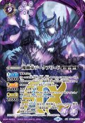 魔幽帝ジークフリード[BS_BS72_AX02]【BS72収録】
