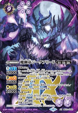 画像1: 魔幽帝ジークフリード[BS_BS72_AX02]【BS72収録】