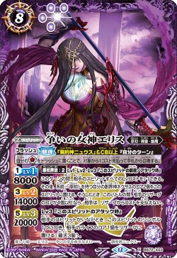 画像1: 争いの女神エリス[BS_BS72_X03]【BS72収録】