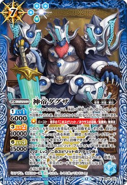 画像1: 神帝ダグザ[BS_BS72_X07]【BS72収録】