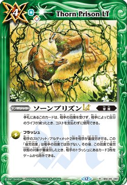 画像1: ソーンプリズンLt[BS_BSC45-097_R]【BS72収録】