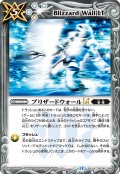 ブリザードウォールLt[BS_BSC45-099_R]【BS72収録】