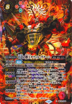 画像1: 【SECRET】百芸の獣王サウィル・ダナーハ[BS_X02]【BS72収録】