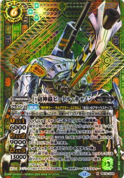 画像1: 【SECRET】巨砲神蟲ビートル・キャノン[BS_X04]【BS72収録】