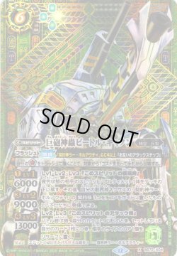 画像1: 【SECRET】巨砲神蟲ビートル・キャノン[BS_BS72-X04]【BS72収録】