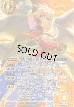 画像1: 【SECRET】異奏の超天使アヴリエル[BS_BS72-X06]【BS72収録】