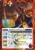 【SECRET】サムライ・ドラゴンＸ[BS_BS73-012_R]【BS73収録】