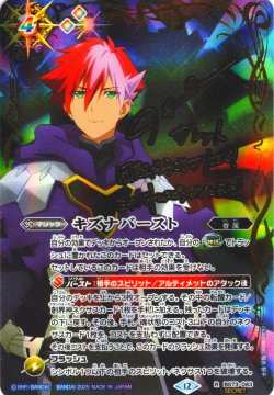 画像1: 【SECRET】キズナバースト(ガレット・レヴォ)[BS_BS73-083_R]【BS73収録】