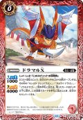 ドラマルX[BS_BS73-001_C]【BS73収録】