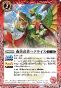 南蛮武者ハクライX[BS_BS73-003_C]【BS73収録】