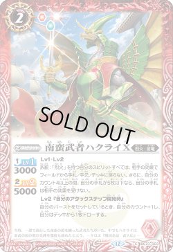 画像1: 南蛮武者ハクライX[BS_BS73-003_C]【BS73収録】