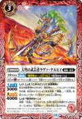 大弩の武芸者ラヴァ・ケルピイ[BS_BS73-004_C]【BS73収録】