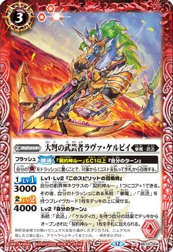 画像1: 大弩の武芸者ラヴァ・ケルピイ[BS_BS73-004_C]【BS73収録】