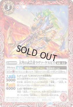 画像1: 大弩の武芸者ラヴァ・ケルピイ[BS_BS73-004_C]【BS73収録】
