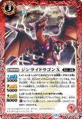 ジンライドラゴンX[BS_BS73-005_C]【BS73収録】