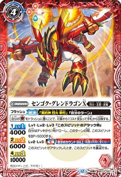 画像1: センゴク・グレンドラゴンＸ/バーニング・センゴク・グレンドラゴンＸ[BS_BS73-007_TR]【BS73収録】