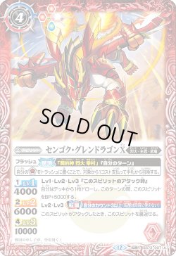 画像1: センゴク・グレンドラゴンＸ/バーニング・センゴク・グレンドラゴンＸ[BS_BS73-007_TR]【BS73収録】