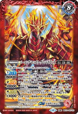画像2: センゴク・グレンドラゴンＸ/バーニング・センゴク・グレンドラゴンＸ[BS_BS73-007_TR]【BS73収録】
