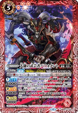 画像1: 大鎌の武芸者バフォメント[BS_BS73-009_M]【BS73収録】
