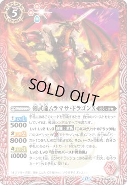 画像1: 剣武龍ムラマサ・ドラゴンＸ[BS_BS73-011_C]【BS73収録】